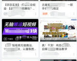 实操B站短视频引流,效果棒棒哒-资源宝库吧