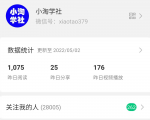 公众号日涨粉50+,分享我做流量的新渠道-资源宝库吧