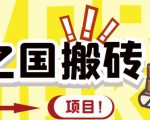 外面收费8888的链游‘二之国’搬砖项目,20开日收益400+【详细操作教程】-资源宝库吧