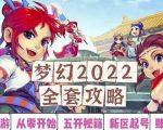 2022梦幻西游手动搬砖赚钱攻略，玩玩游戏日入100+（0基础到收益详细讲解）-资源宝库吧