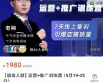 牛气学堂【精准人群】运营+推广训练营,7天线上集训,引爆店铺销量-资源宝库吧
