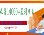高考志愿填报技巧规划师,一单收费14000+暴利项目-资源宝库吧