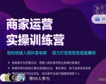 交个朋友直播间-商家运营实操训练营，轻松快速入局抖音电商，助力打造高效变现直播间-资源宝库吧