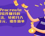 使用Procreate绘图软件赚钱的5种方法,轻松月入3700美元,操作简单-资源宝库吧