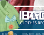 冷门项目-线上线下旧衣服回收项目,有人靠它年赚百万【回收渠道+教程】-资源宝库吧