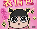 零基础低门槛学习表情包制作教程-flipaclip制作 支持设备 手机 安卓平板 ipad-资源宝库吧