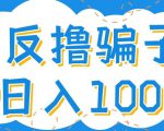最新反撸pz玩法,轻松日入100+【找pz方法+撸pz方法】-资源宝库吧