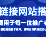 短链接网站搭建:适合每一位网络推广用户【搭建教程+源码】-资源宝库吧
