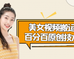 美女视频搬运技术,抖快可同时发,号称能百分百原创(安卓手机)-资源宝库吧