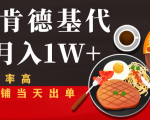 闲鱼发布肯德基商品代下单目月入1W+,小白店铺当天出单-资源宝库吧