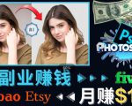 掌握PS修图技能，月赚5000美元以上–利用Adobe Photoshop赚钱的3种途径-资源宝库吧