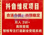 新版抖音维权项目每单利润1000+,合法合规,长期稳定,月入3W+价值1999元-资源宝库吧