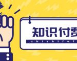 知识付费资源分享小程序,多种变现(流量主变现+开通会员+售卖资源)【源码+详细教程】-资源宝库吧