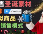 出售圣诞节主题Photoshop设计素材,日赚100美元以上-资源宝库吧