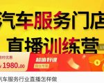 牧伟·汽车服务行业直播怎么做,解决汽服门店引流痛点-资源宝库吧