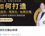 楠西·高成交主播必修课,高成交、高转化、快速拿结果-资源宝库吧