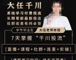 抖鹰大任线上千川课,系统学习付费投流长期更新最新投法,7天掌握千川投流-资源宝库吧