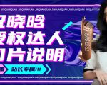 祝晓晗直播带货切片,祝晓晗授权达人切片说明-资源宝库吧