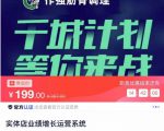实体店业绩增长运营系统,拓客、沟通、成交、转介绍-资源宝库吧