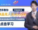 木木微课堂·无人直播实战课,半无人直播、护肤品实战、饮料实战-价值1280元-资源宝库吧