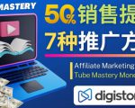 推广YouTube运营教程Tube Mastery,每单净赚200美元-资源宝库吧