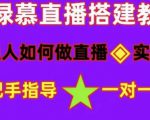 普通人如何做抖音,新手快速入局,详细功略,无绿幕直播间搭建,带你快速成交变现-资源宝库吧