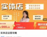 实体店运营攻略,掌握流量密码,快速引流拓客-资源宝库吧