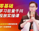 陈大黑牛千川课:零基础学习巨量千川投放实操课,从底层逻辑到详细实操全部传授-资源宝库吧