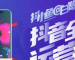 白鹭·主播内训营,运营主播话术起号进阶能力提升-资源宝库吧