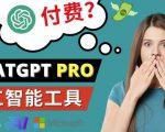 Chat GPT即将收费推出Pro高级版每月42美元-2023年热门的Ai应用还有哪些-资源宝库吧
