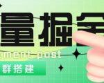 外面1800的流量掘金付费进群搭建+最新无人直播变现玩法【全套源码+详细教程】-资源宝库吧