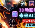 利用未来Ai工具LeiaPix,静态图转换3D动画,Lexica和Chat GPT制作精彩视频-资源宝库吧