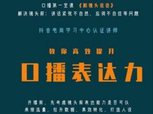 口播第一堂课《和镜头说话》,解决镜头前:讲话紧张不自然,忘词不自信等问题-资源宝库吧