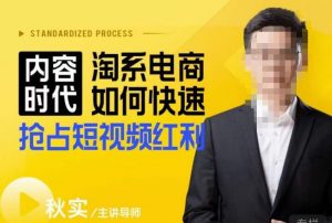 内容时代淘系电商如何快速抢占短视频红利,搜索呈现内容化,短视频布局越发重要-资源宝库吧