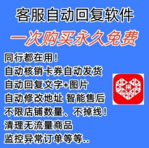 拼多多自动回复多多机器人虚拟店铺商品自动发货自动核销卡券【永久脚本】-资源宝库吧