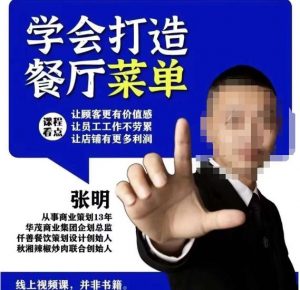 仟善餐饮策划学会打造科学盈利菜单,让顾客更有价值感,让员工工作不劳累,让店铺有更多利润-资源宝库吧