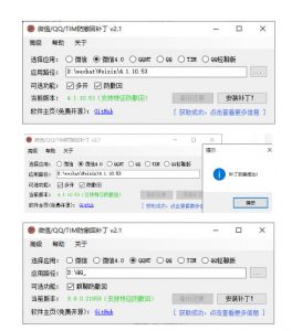 Windows下PC版微信/QQ/TIM的防撤回多开工具！开源免费使用，且免费长期维护RevokeMsgPatcher-资源宝库吧