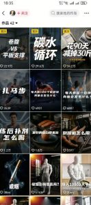 抖音12W粉丝博主的健身类科普短视频教程,手把手教普通人把健身科普流量稳定转化为长期收益-资源宝库吧