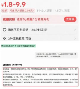 闲鱼卖拼豆图纸生成器，一单1.8-9.9，单号月收益居然达到2000+一键出图永久使用-资源宝库吧